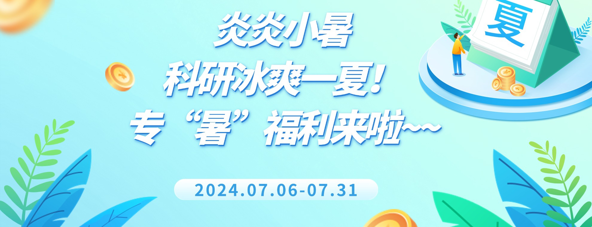 summer-promotion